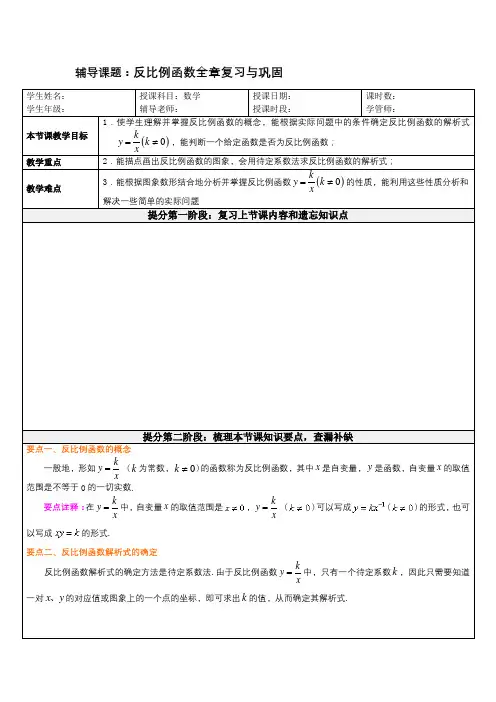 第11章反比例函数讲义苏科版八年级数学下册