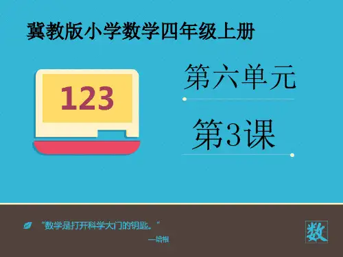小学数学四年级上册《平行线》课件