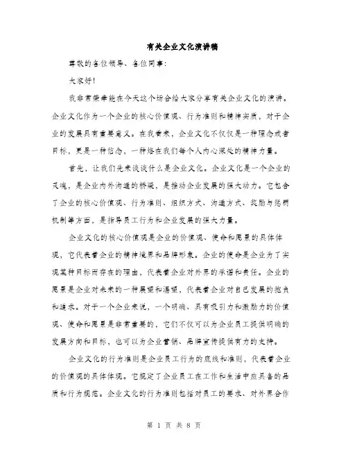 有关企业文化演讲稿（3篇）