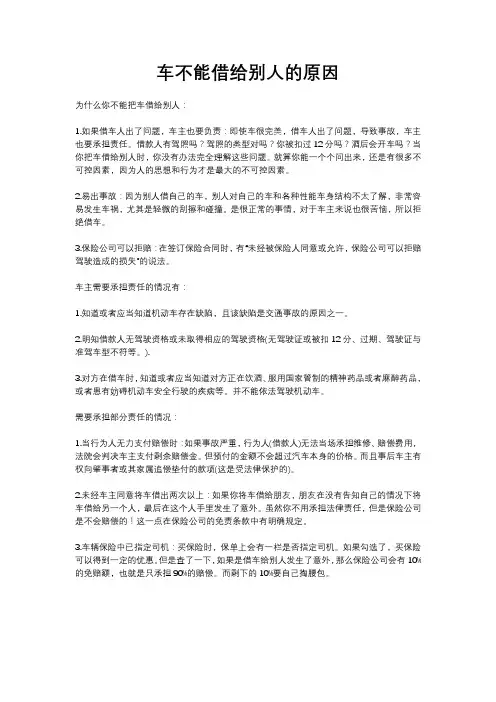 车不能借给别人的原因