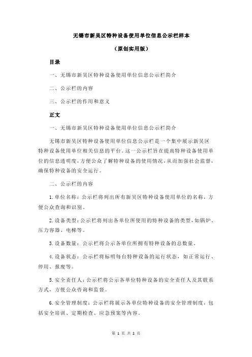 无锡市新吴区特种设备使用单位信息公示栏样本
