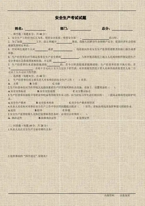 消防、安全生产、重点单位知识培训考试题