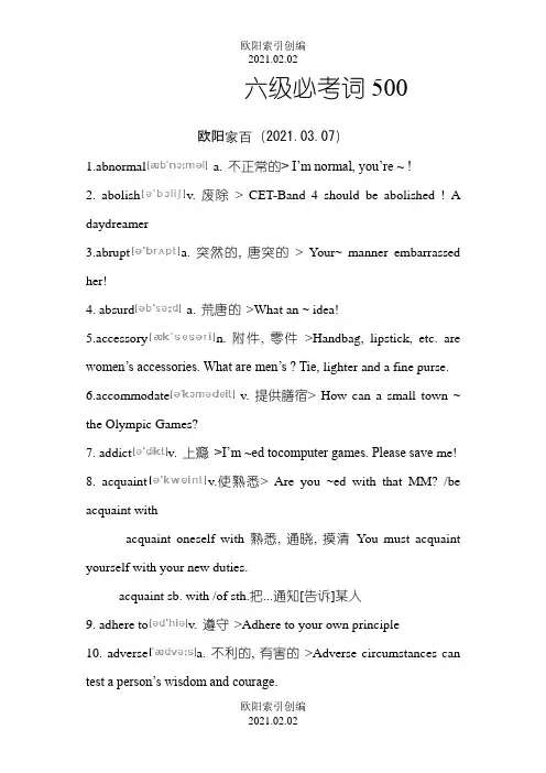 英语六级高频基础词汇500个之欧阳索引创编