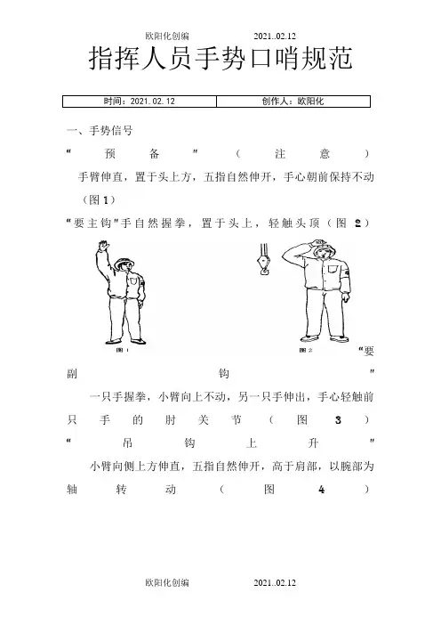 天车指挥人员手势口哨规范图解之欧阳化创编