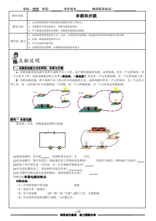 个性化讲义之串联和并联(附录答案)