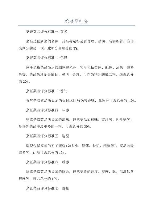 给菜品打分