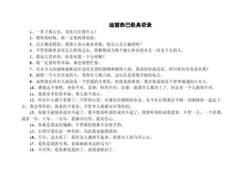 迪丽热巴经典语录