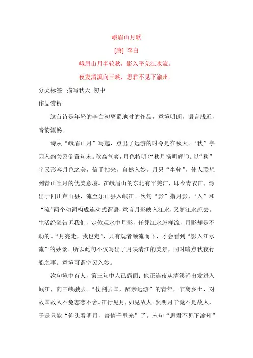 李白《峨眉山月歌》原文及赏析