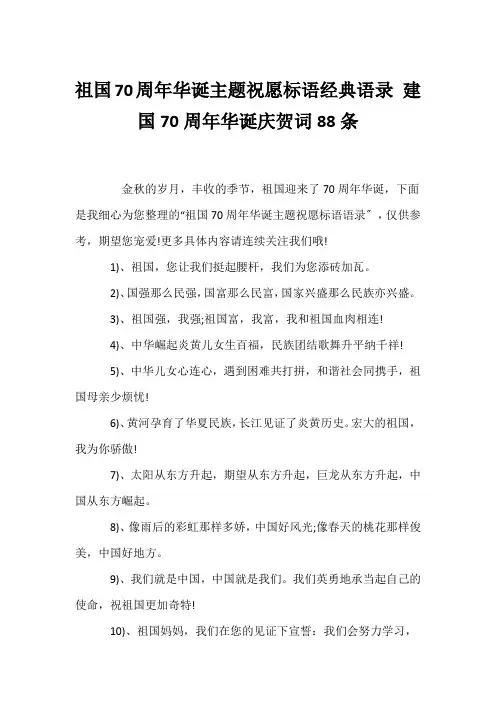 (经典语录)祖国70周年华诞主题祝福标语经典语录 建国70周年华诞祝贺词88条