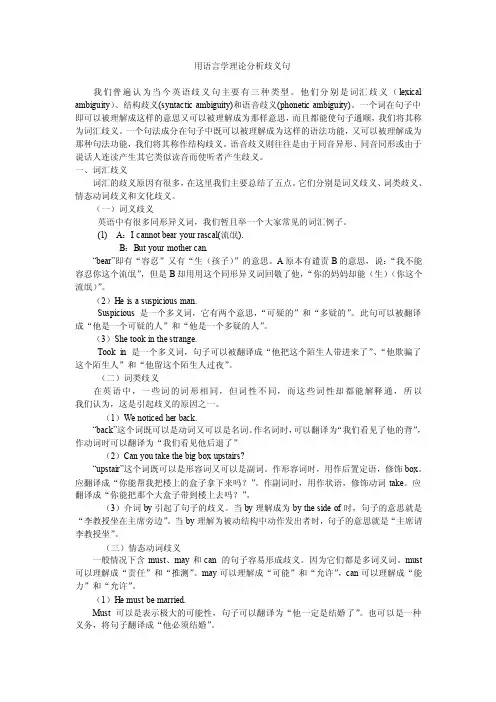 用语言学理论分析歧义句1234