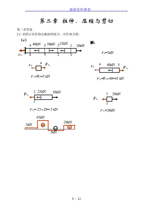 材料力学答案第二章