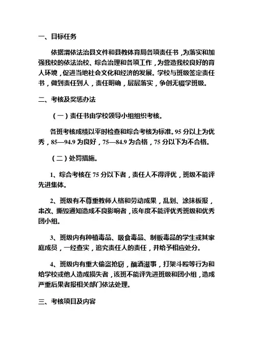 班级管理目标责任书