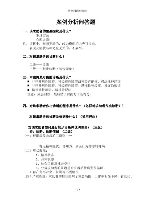 病例问题(诊断)