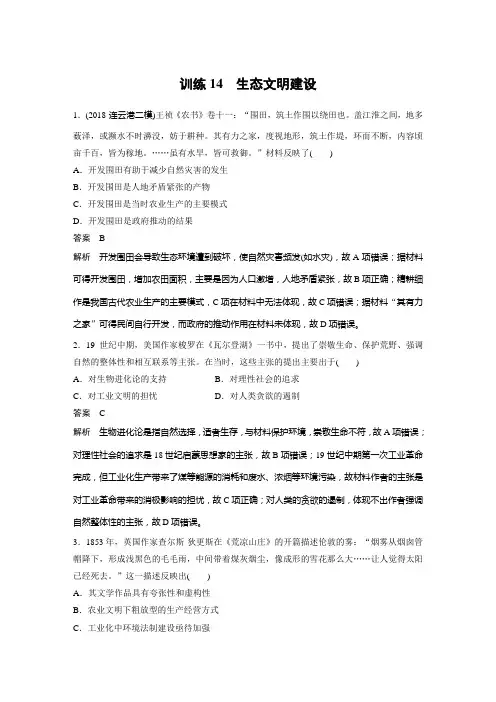 2019高考历史考前增分优选练(江苏专用版)现实热点加强练训练14Word版含解析