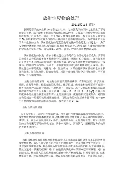 放射性废物的处理