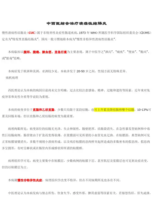 中西医结合治疗溃疡性结肠炎