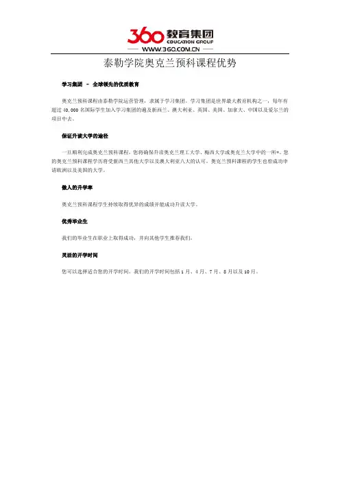 泰勒学院奥克兰预科课程优势
