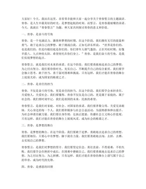 青春誓言为主题演讲稿