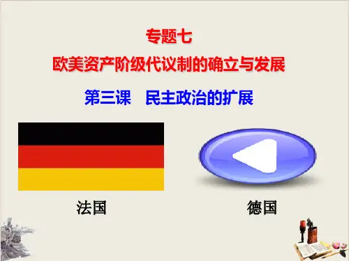 人民版民主政治的扩展PPT完美版1