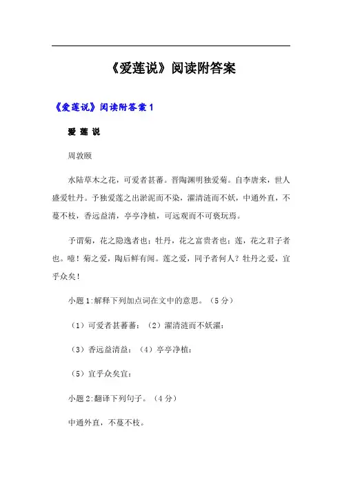 《爱莲说》阅读附答案