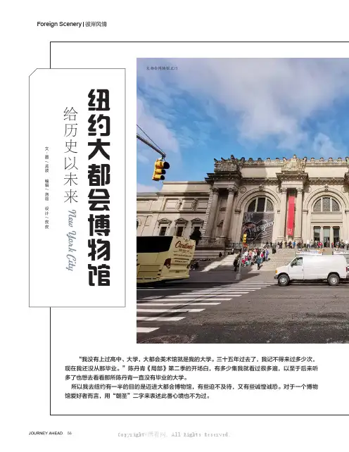纽约大都会博物馆：给历史以未来