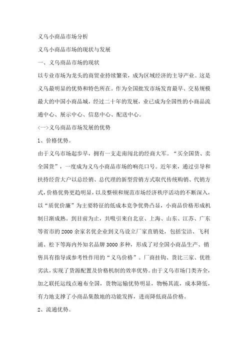 义乌小商品市场分析