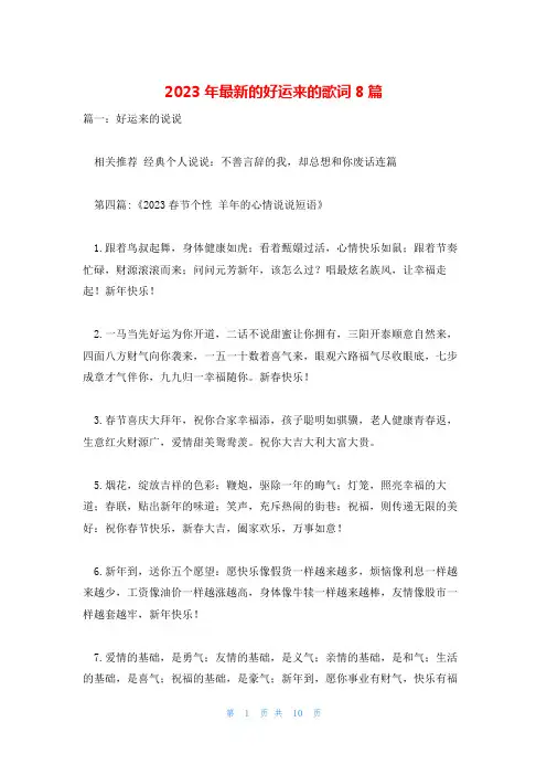 2023年最新的好运来的歌词8篇