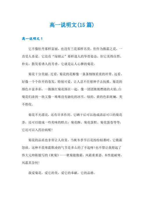 高一说明文(15篇)