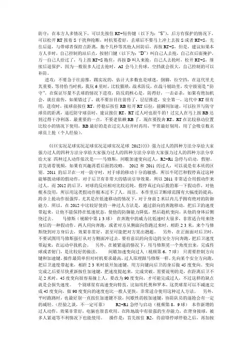 实况2012技巧