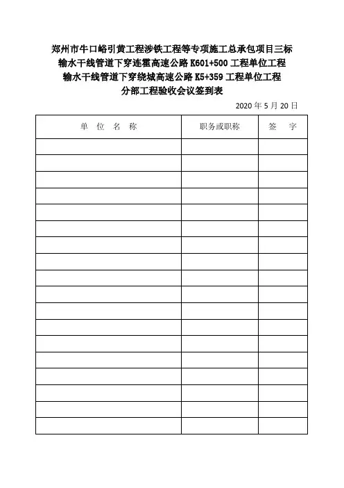 分部工程验收签到表