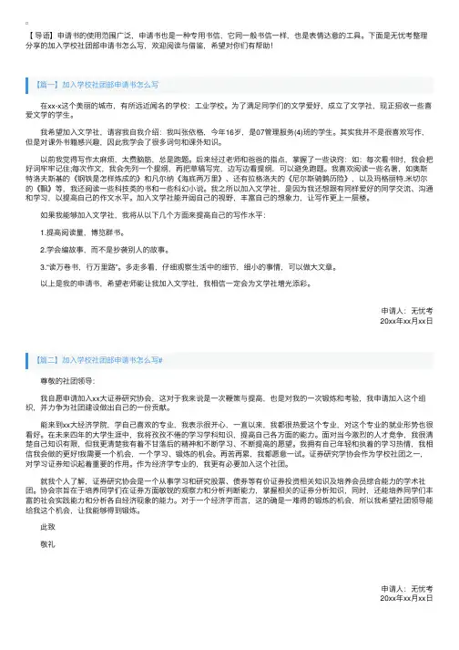 加入学校社团部申请书怎么写【三篇】
