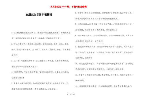 女朋友生日贺卡祝福语-