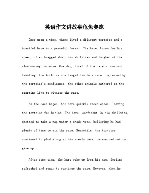 英语作文讲故事龟兔赛跑