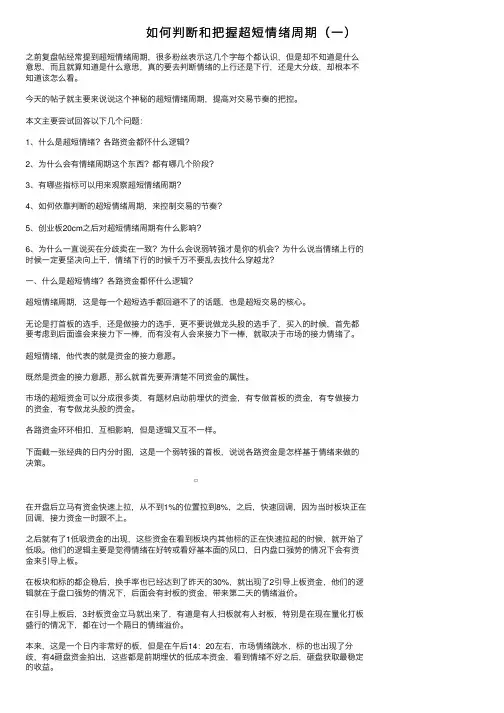 如何判断和把握超短情绪周期（一）
