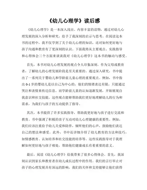 《幼儿心理学》读后感