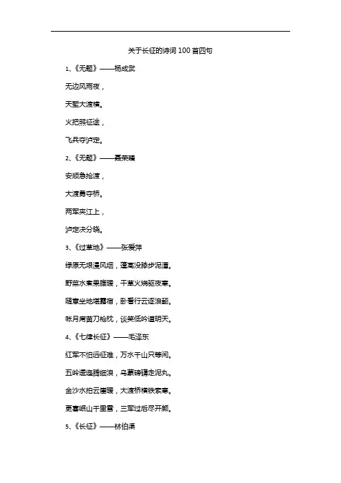 关于长征的诗词100首四句