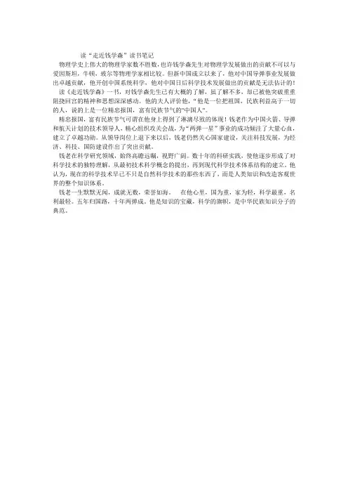 读“走近钱学森”读书笔记