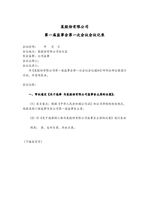 001监事会会议记录