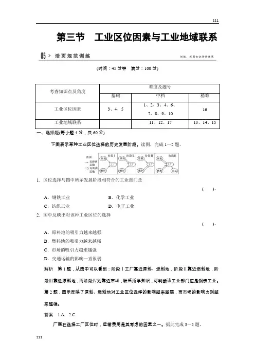 高一地理3.3《工业区位因素与工业地域联系》规范训练(湘教版必修2)