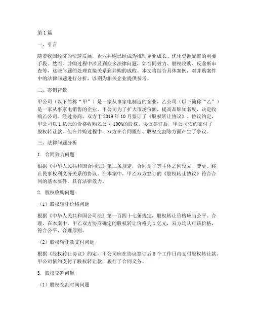 并购案件法律分析(3篇)
