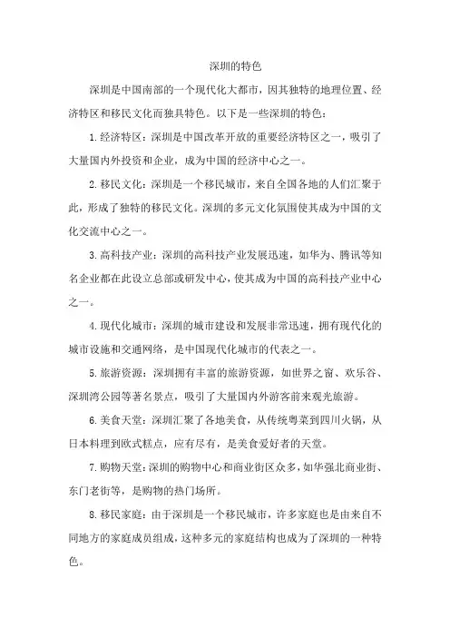 深圳的特色