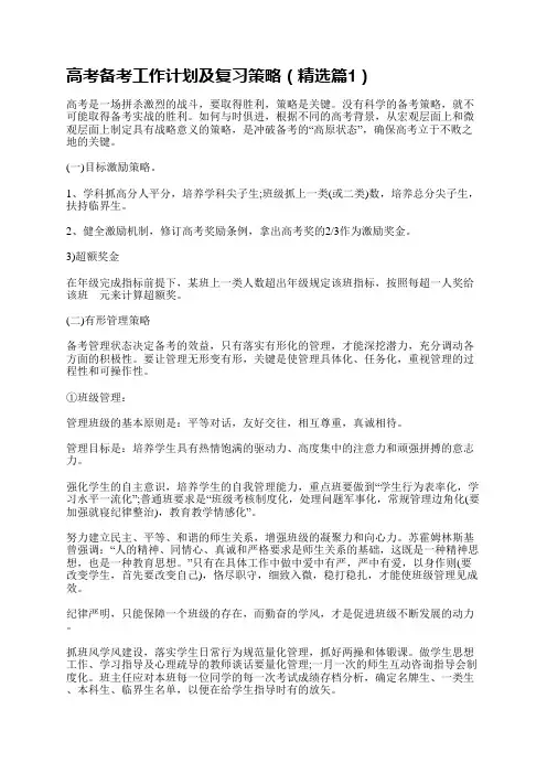 高考备考工作计划及复习策略15篇