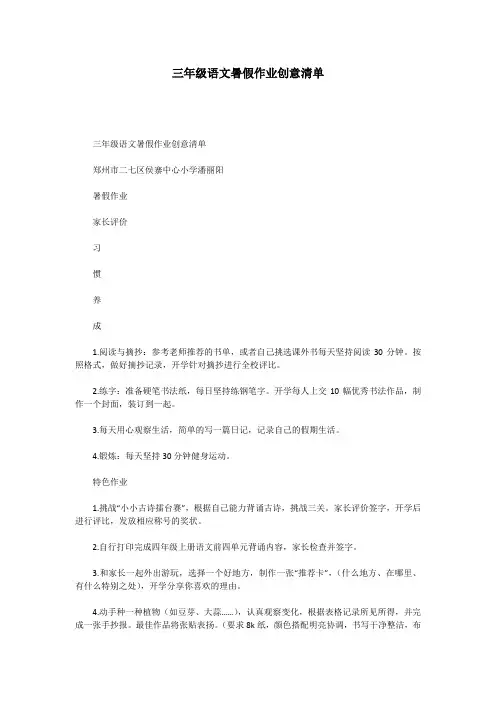 三年级语文暑假作业创意清单