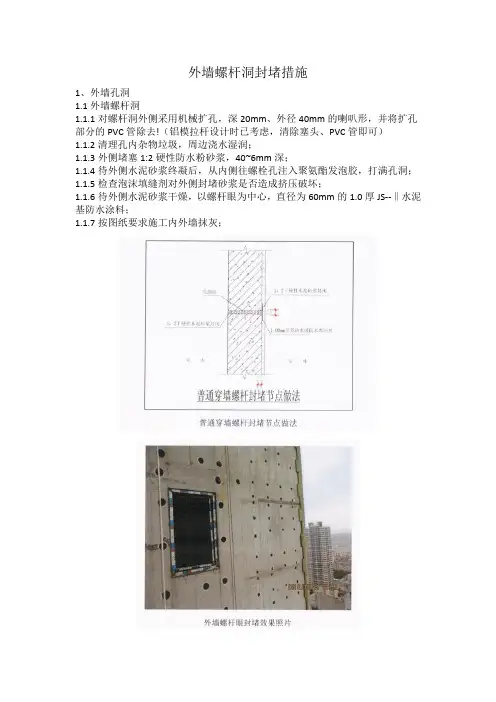住宅工程外墙防渗漏螺杆洞封堵措施