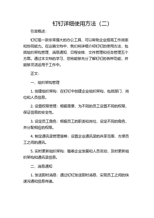 钉钉详细使用方法(二)