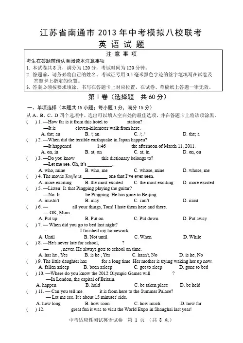 江苏省南通市2013年中考模拟八校联考英语试题doc (2)