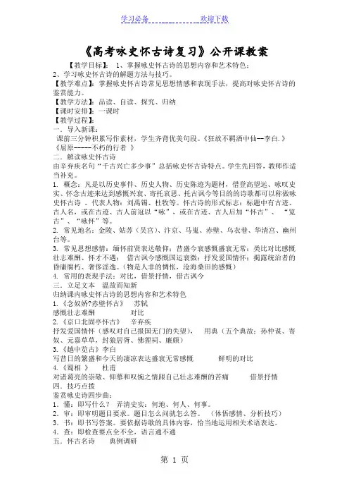 《高考咏史怀古诗复习》公开课教案