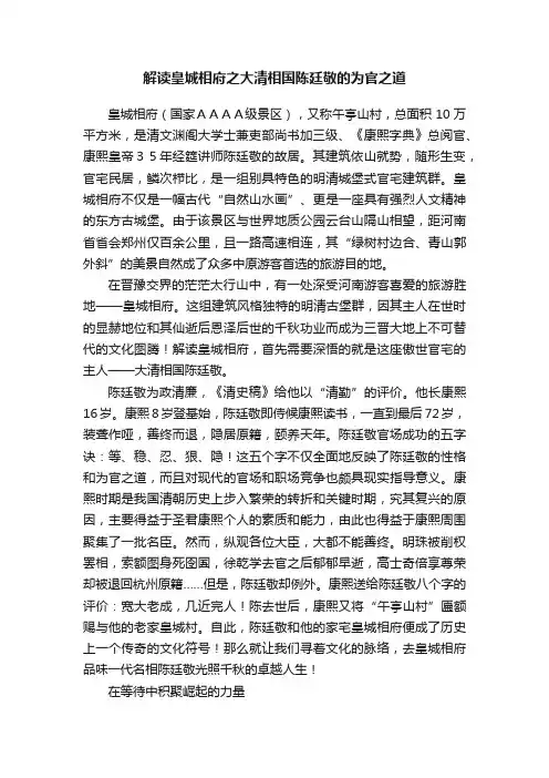 解读皇城相府之大清相国陈廷敬的为官之道