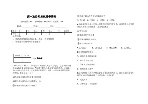 高一政治期末试卷带答案
