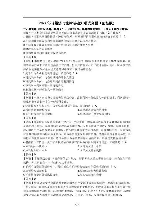 2022年矿业权评估师经济与法律基础+矿业权价值(回忆版)
